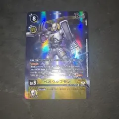ベオウルフモン SR パラレル 1枚 デジモンカード - メルカリ
