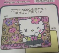ハローキティ 布団・毛布