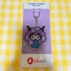 大阪・関西万博 クロミ なりきりミャクミャク　キーホルダー　サンリオコラボ