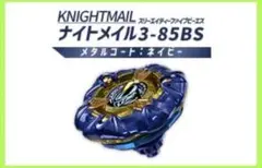 ベイブレードX ナイトメイル メタルコートネイビーおまけ付 ガイド2冊まとめ売り