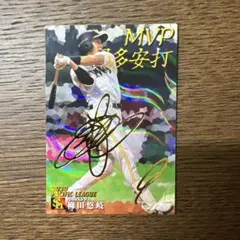 柳田悠岐 サイン入りカード 2026年最新】柳田悠岐 サインの人気アイテム - メルカリ