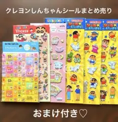 クレヨンしんちゃんシールまとめ売り　タイルシール　ぷっくりシール　ふわふわシール