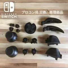 ニンテンドースイッチ 純正 プロコン ボタン スティック トリガー 交換 修理