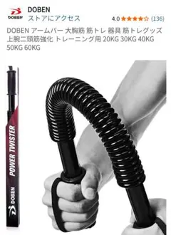 【新品未開封】DOBEN アームバー 30kg 筋トレのサムネイル