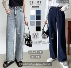 ココモモ　楽革命　疲れないデニム　ストレッチデニム