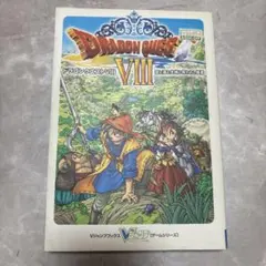 ドラゴンクエスト8 VIII 攻略本 vジャンプシリーズ