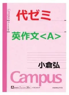 2025年最新】代ゼミ 小倉弘の人気アイテム - メルカリ