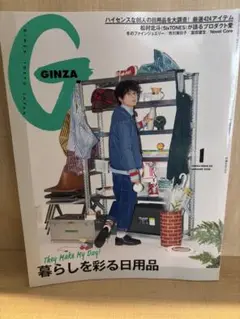 GINZA 2025年1月号 SixTONES 松村北斗 表紙