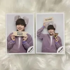 【最終値下げ】長尾謙杜 なにわ男子 公式写真 2枚