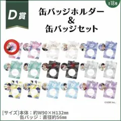 缶バッジホルダー & 缶バッジセット D賞　超特急 タカシ