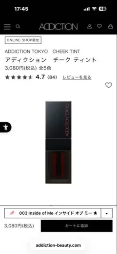 ADDICTION チーク ティント 003のサムネイル