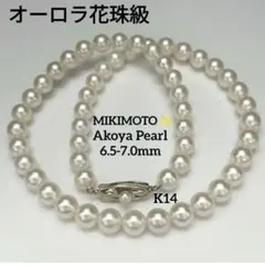 未使用・オーロラ花珠】ミキモト K18 Mチャーム アコヤ パール