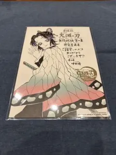 劇場版「鬼滅の刃」無限城編 吾峠呼世晴 描き下ろし鑑賞御礼メッセージボード