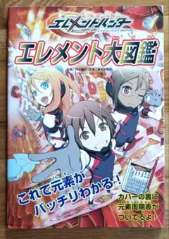エレメントハンター DS - メルカリ