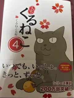 ❤️大量５４個セット★くるねこ大和 新品グッズ付き ＤＶＤ ぬいぐるみコミックス ❤️大量54個セット☆くるねこ大和 新品グッズ付き DVD