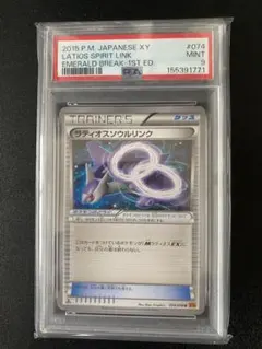 2026年最新】カード名：ラティオスソウルリンク ポケモンカードゲーム