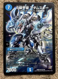 デュエルマスターズ S級宇宙 アダムスキー　初期