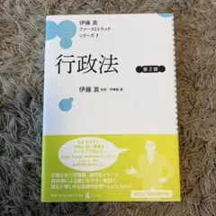 2026年最新】伊藤真 ファーストトラックの人気アイテム - メルカリ