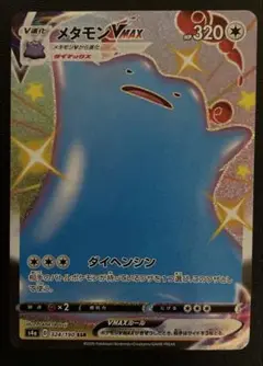 PSA10★ メタモンVMAX SSR 324/190 ポケモンカード メタモンVMAX【SSR】{324/190}