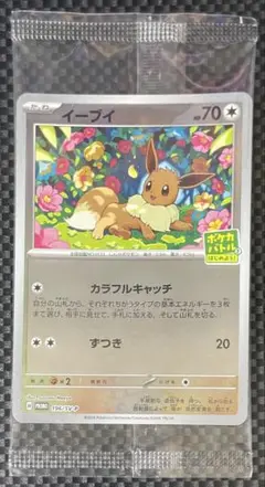イーブイ ポケカバトル プロモ