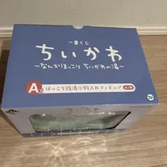 ちいかわ 一番くじ A賞 ほっこり銭湯小物入れフィギュア