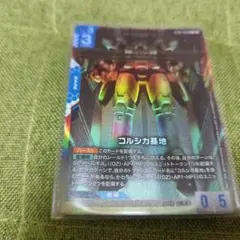 ガンダムカードゲーム コルシカ基地
