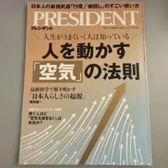 PRESIDENT 2026年１月２日号