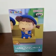 【新品】クレヨンしんちゃん しんちゃんとなかよしメモリーズ フィギュア