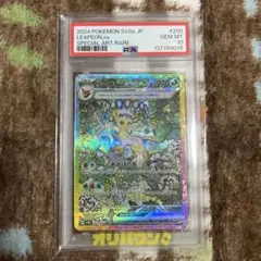 2026年最新】PSA10 sar テラスタルフェス リーフィアexの人気アイテム