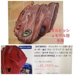 ⭐️【名品廃盤】asics(アシックス)両投げ ファーストグローブ 幼児用