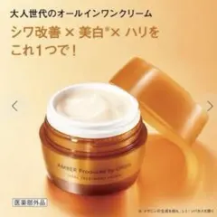 オルビスアンバー ヴァイタルトリートメントクリーム