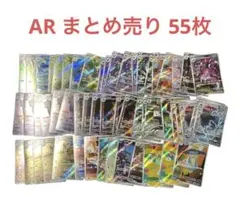 ポケモンカード 被りなし 50種 まとめ売り (CHR 1枚+AR 49枚) ポケモンカード 被りなし 50種 まとめ売り (CHR 1枚+AR 49枚) - メルカリ
