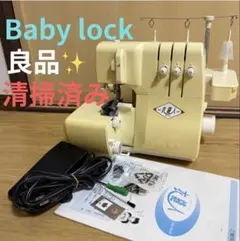 レア! baby lock ロックミシン 衣縫人 BL34 ペダル付き - メルカリ