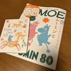 最新号　月刊MOE モエ　2025/11月号　ムーミンダイアリー2026 付録付