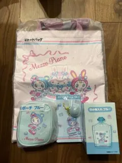 メゾピアノ　一番くじ　4点セット