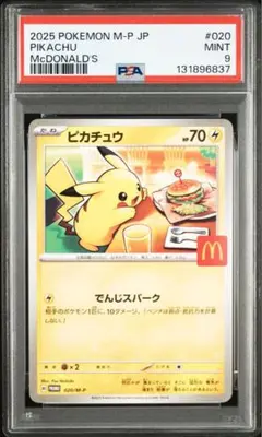 ポケモンカード マクドナルド ピカチュウ PSA9