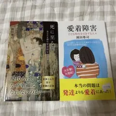 バラ売り可 死に至る病 愛着障害 岡田尊司