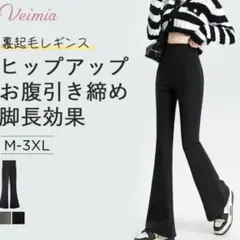 最終値下げ！！新品未開封　VEIMIA（ヴェーミア） 裏起毛レギンス