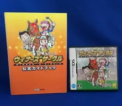 DS ソフト ウィナーズサークル 攻略本付き