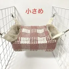小動物　デグー　フクロモモンガ　小さめ箱型ハンモック