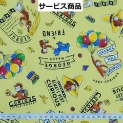 サービス商品　おさるのジョージ　黄色系　風船　生地　はぎれ