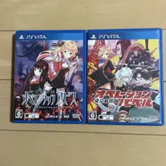 東京新世録 オペレーションアビス、バベル 2本セット　psvita