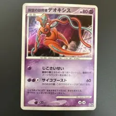 ポケモンカード 裂空の訪問者デオキシス 映画10周年記念プレミアム