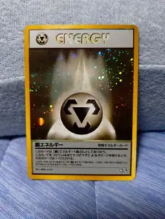 2026年最新】鋼エネルギー 旧裏の人気アイテム - メルカリ