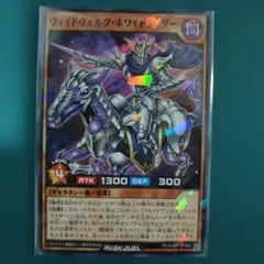 遊戯王ラッシュデュエル　ヴォイドヴェルグ・ホワイトライダー　最強ジャンプ　付録