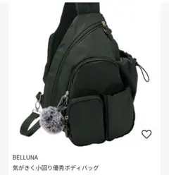 未使用　ベルーナ　多機能 ボディバッグ ワンショルダーバッグ ブラックポーチ
