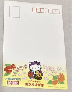 ハローキティ絵入りハガキ　沖縄限定販売