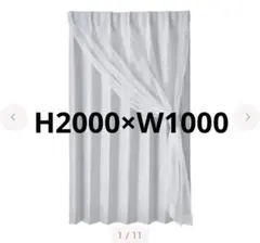 フランフラン ブリスルシーラ ダブルカーテン H178×W100