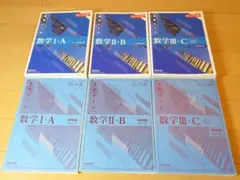 数学 I+A, II+B, III+C 参考書セット