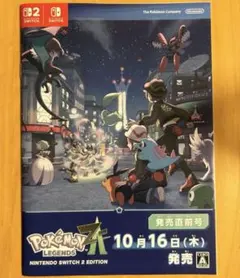 ポケモンレジェンズ ZA発売直前号　冊子
